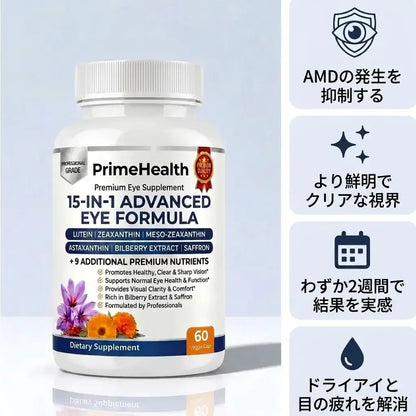 PrimeHealth - 90日後、もう一度「読む・運転する・人の顔を見る」毎日へ