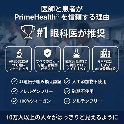 PrimeHealth - 90日後、もう一度「読む・運転する・人の顔を見る」毎日へ